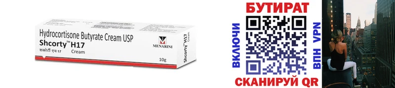 БУТИРАТ BDO 33%  OMG ССЫЛКА  Калининец 